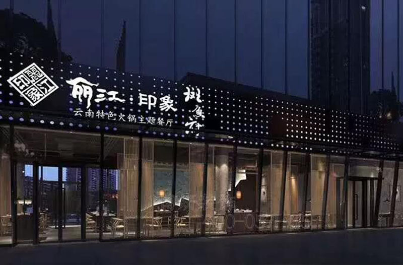 火鍋店裝修,杭州火鍋店裝修,火鍋店裝修設(shè)計(jì),火鍋店裝修效果圖
